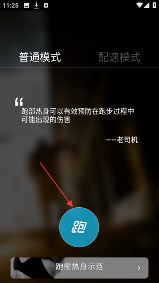 乐动力跑步