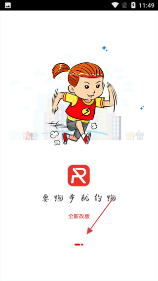约跑神器