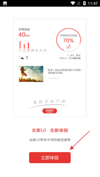 约跑神器