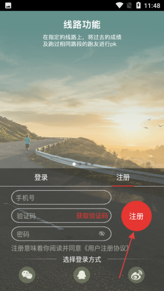 约跑神器