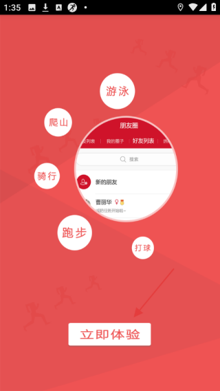 玩咖运动