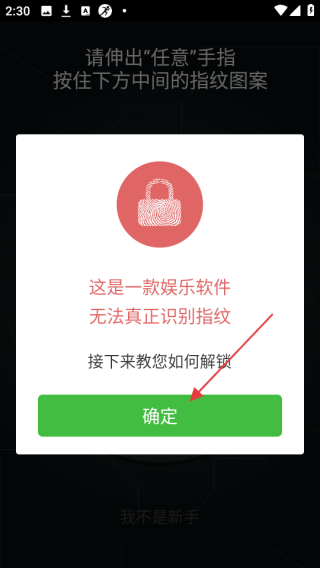 指纹锁屏