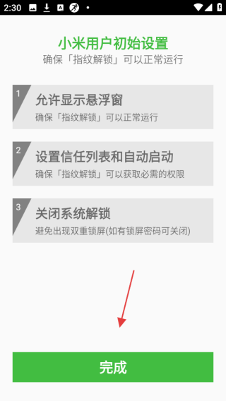 指纹锁屏