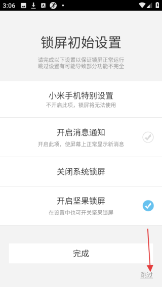 坚果锁屏