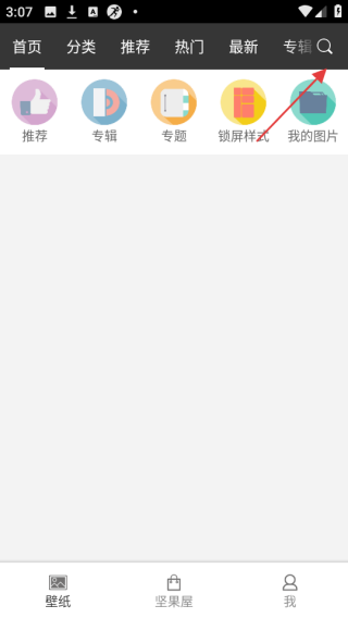 坚果锁屏