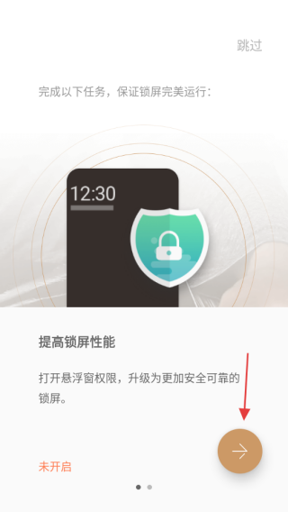 微乐锁屏