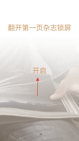 微乐锁屏
