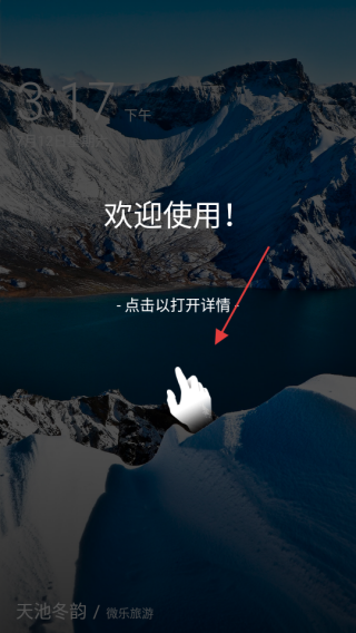 微乐锁屏