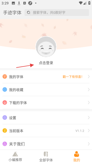 手迹字体