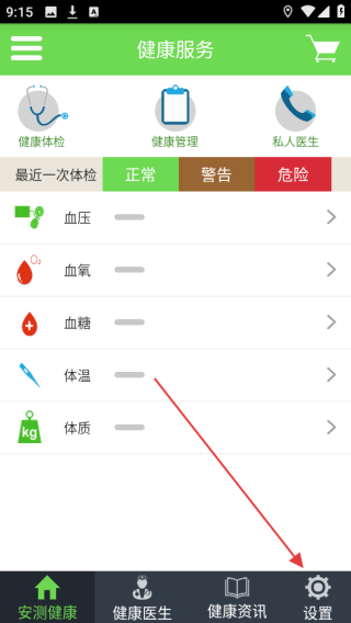安测健康