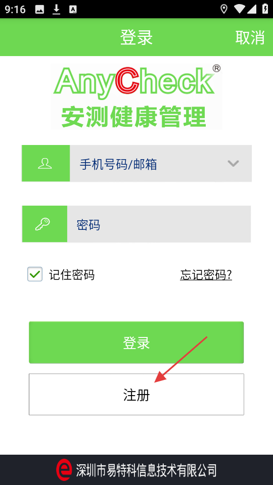 安测健康
