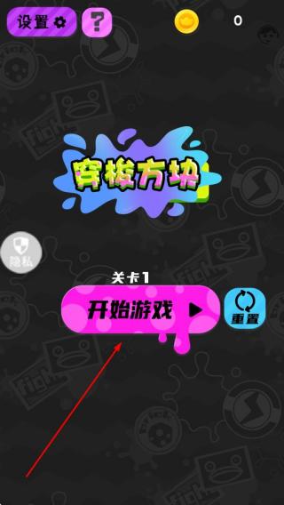 穿梭方块