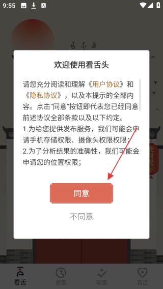 看舌头