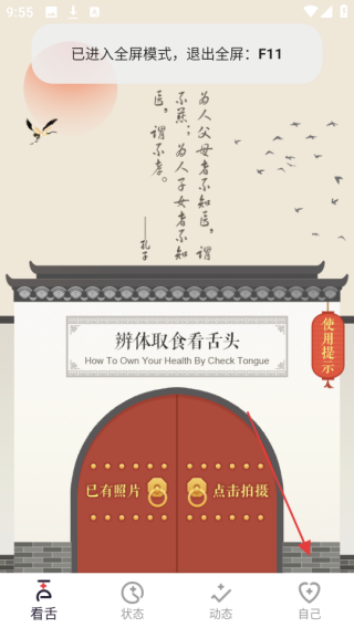 看舌头