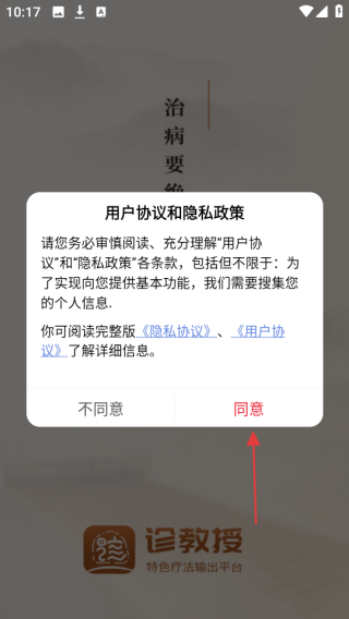 诊教授
