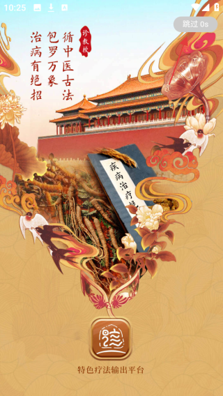 诊教授