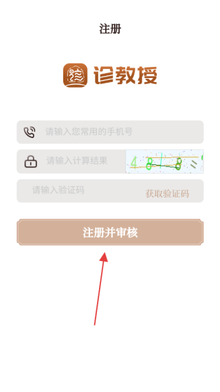 诊教授