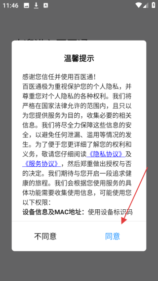 百医通