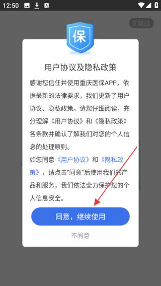 重庆医保