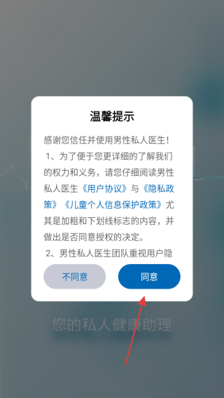 男性私人医生
