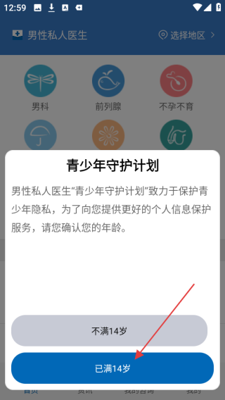 男性私人医生