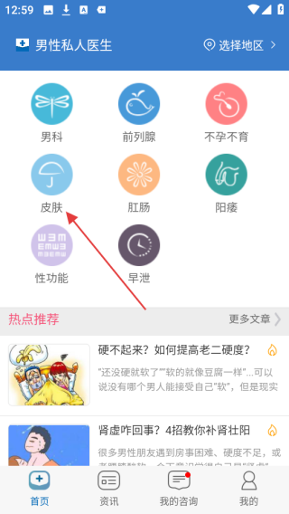 男性私人医生