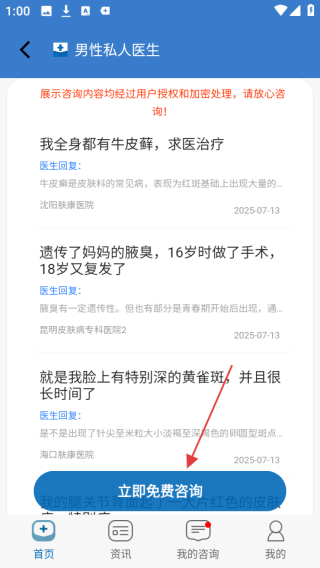 男性私人医生