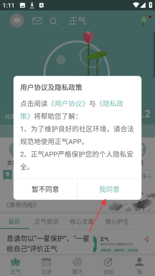 正气