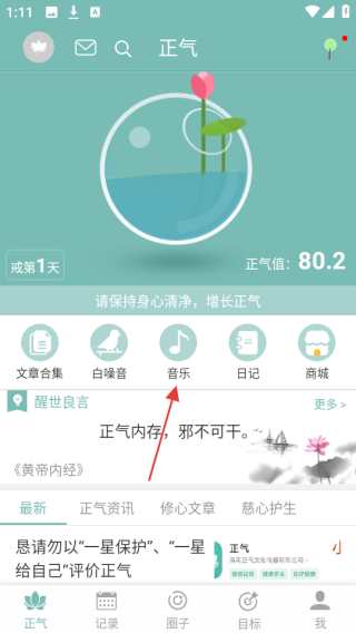 正气