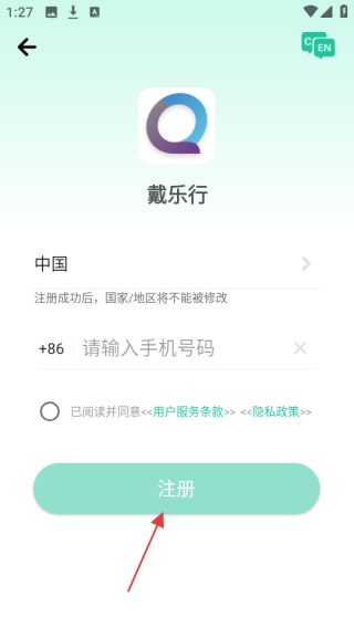 戴乐行