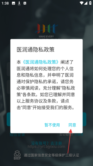医润通