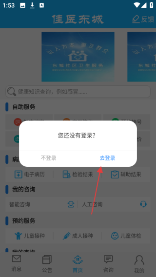 佳医东城