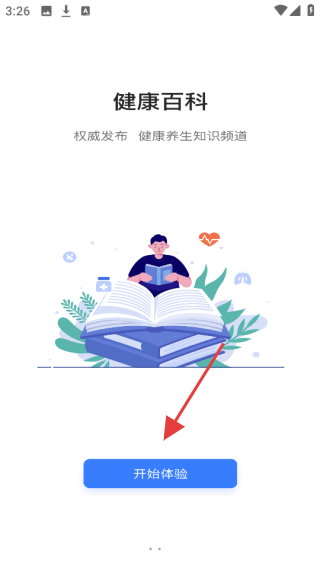 华西健康