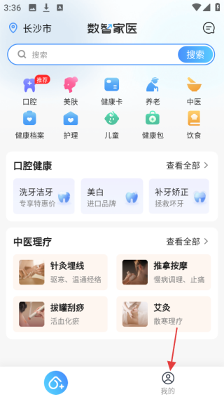 数智家医