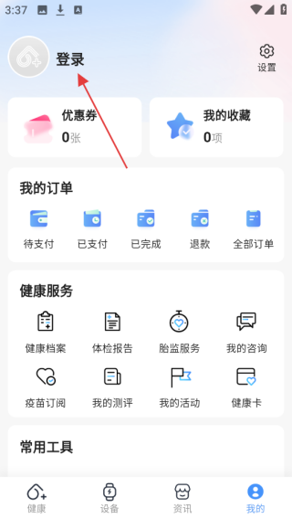 数智家医