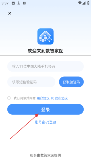 数智家医