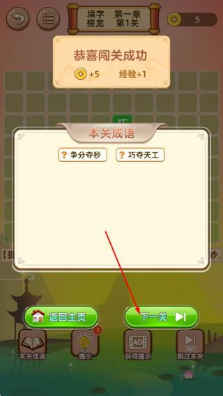 成语接龙闯关
