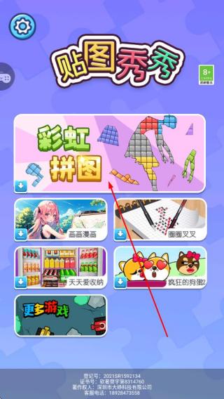 贴图秀秀