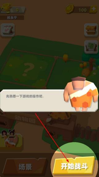 翻滚吧动物大作战