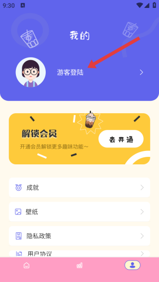 奶茶打卡