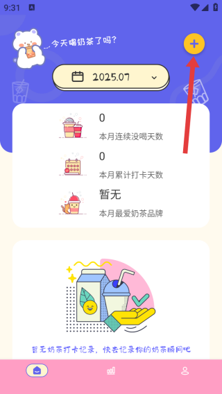奶茶打卡