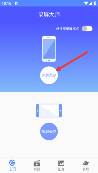 微商录屏大师