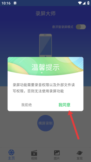 微商录屏大师