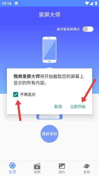 微商录屏大师