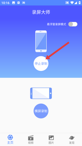微商录屏大师