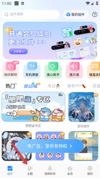 主题小组件