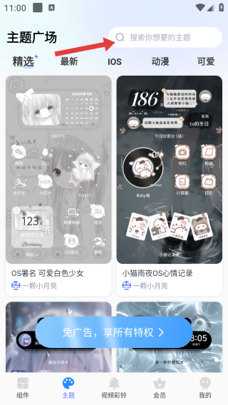 主题小组件