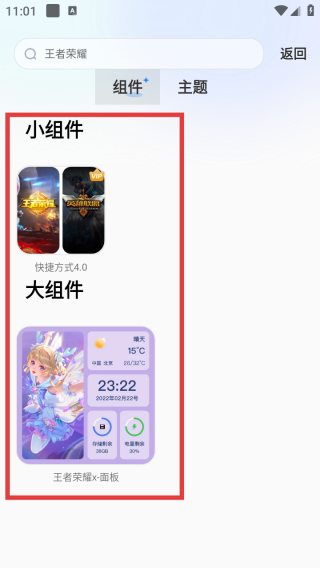 主题小组件