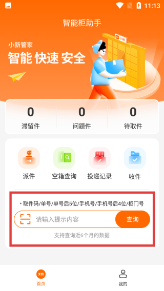 小新管家