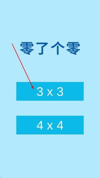 零了个零